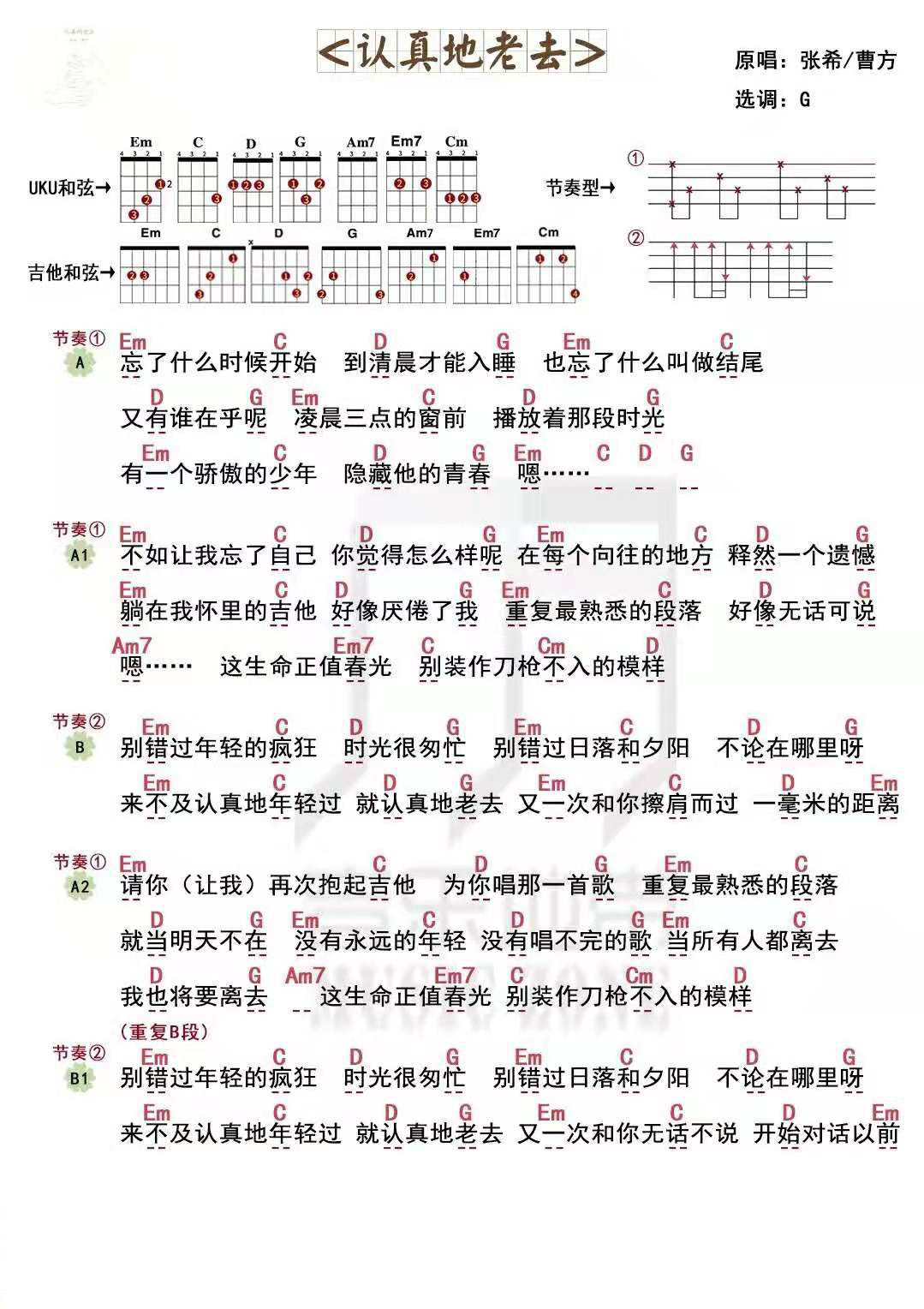 认真的老去尤克里里谱