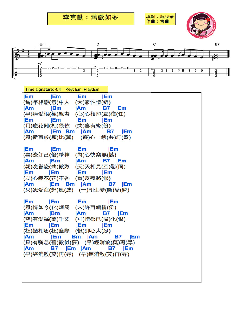 旧欢如梦尤克里里谱