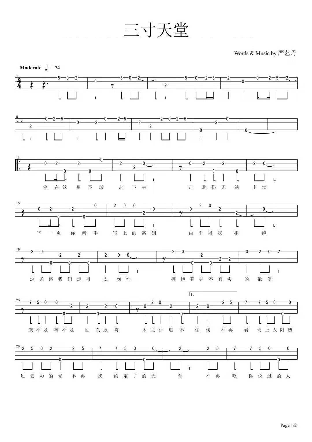 三寸天堂尤克里里谱-1