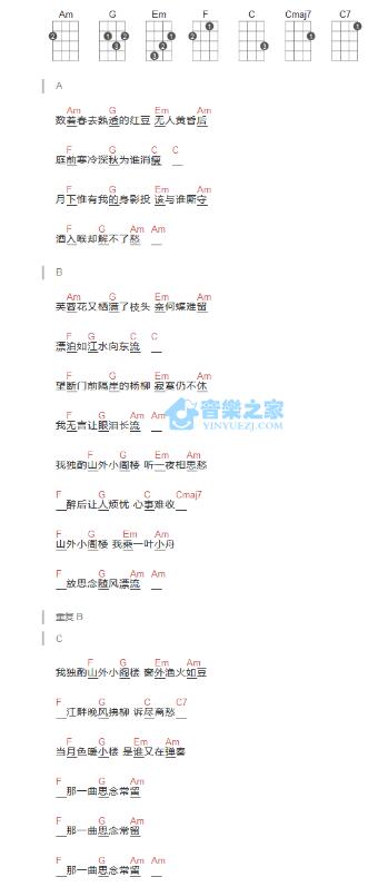 山外小楼夜听雨尤克里里谱