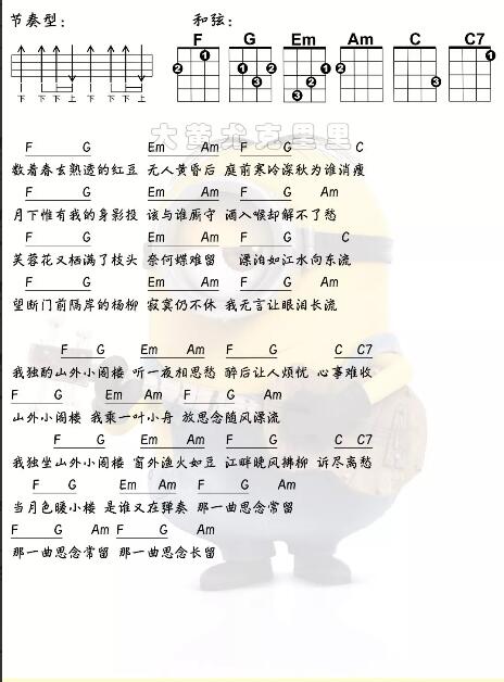 山外小楼夜听雨尤克里里谱