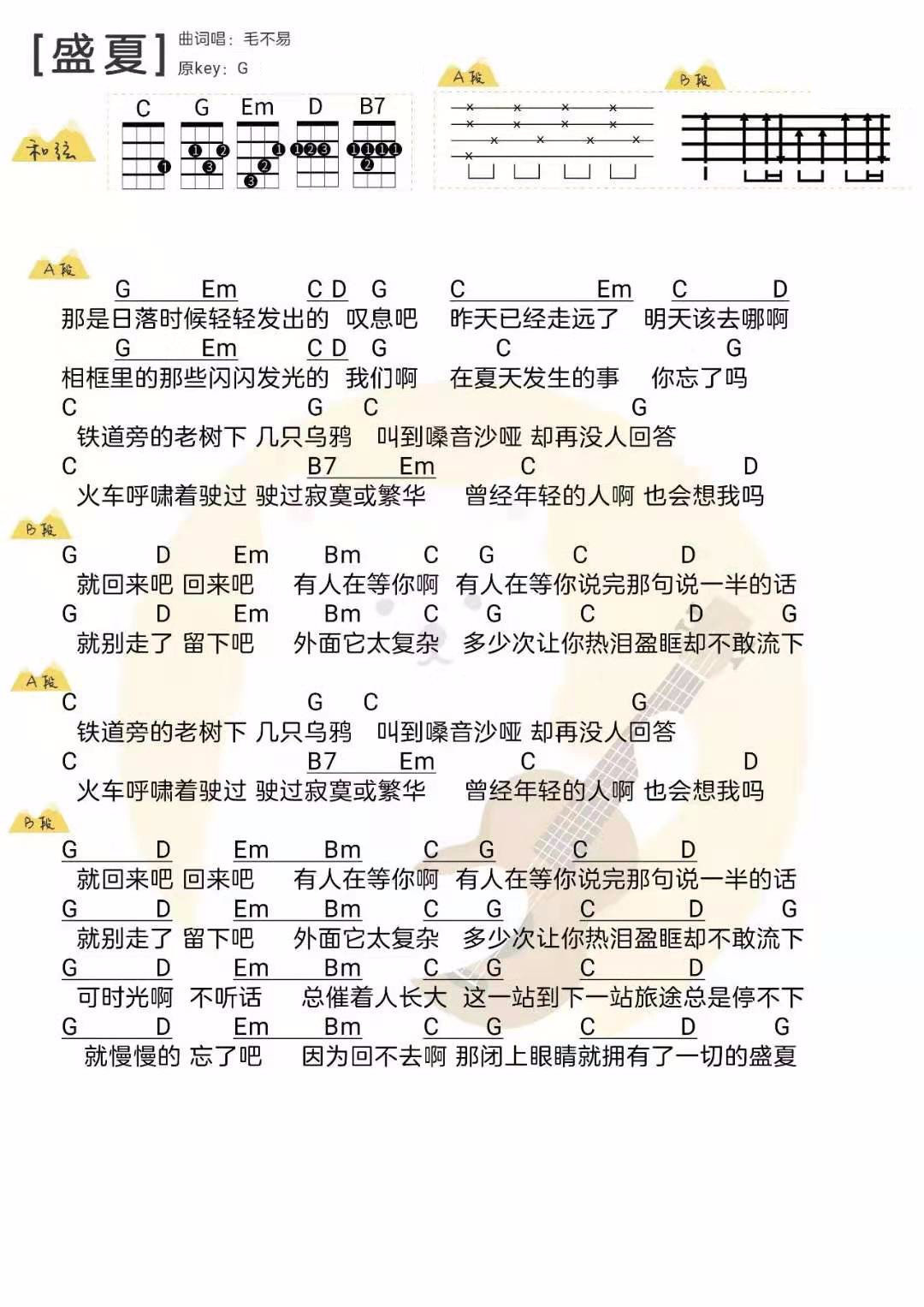 盛夏尤克里里谱