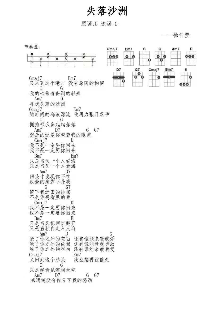 失落沙洲尤克里里谱