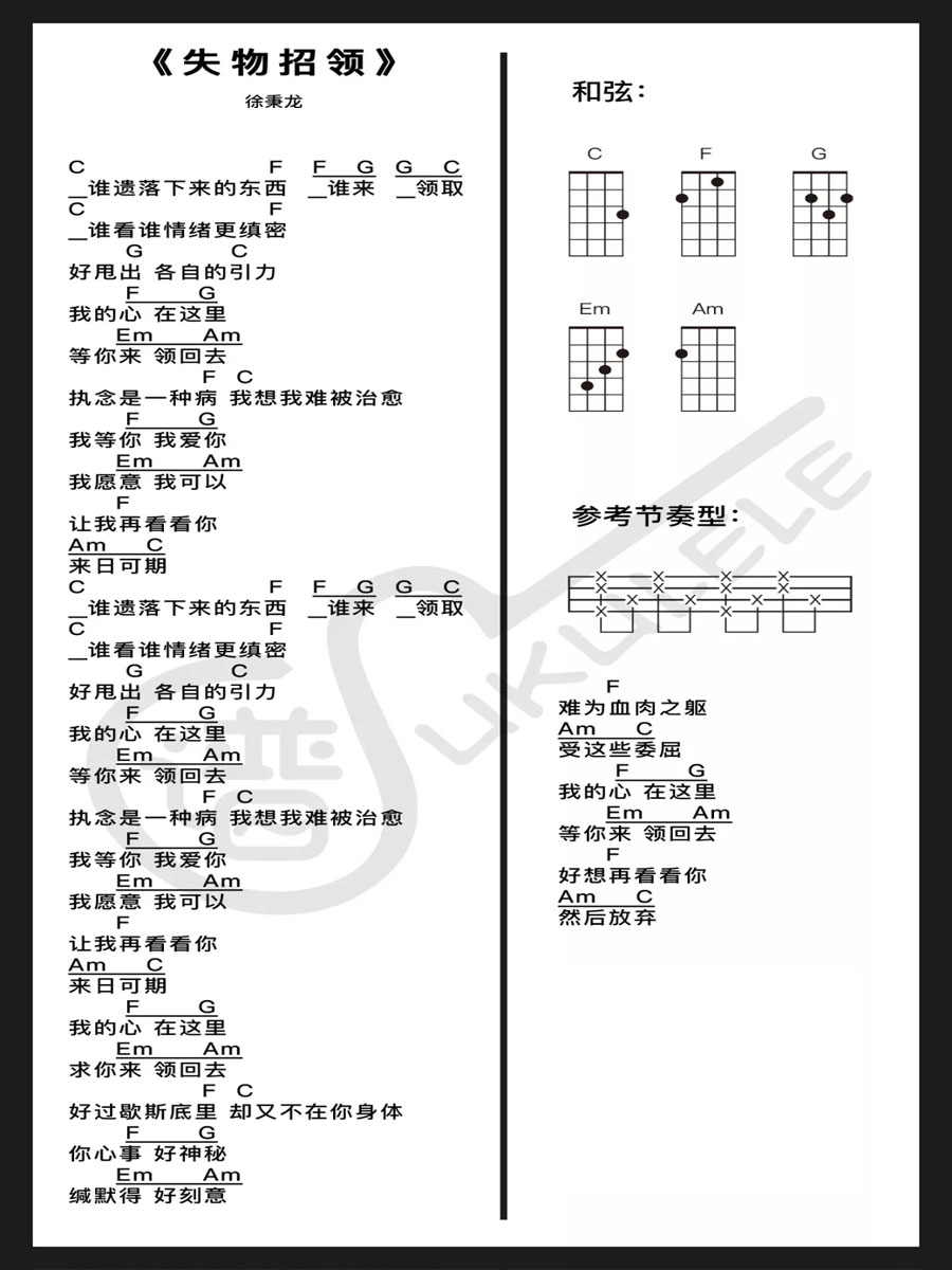 失物招领尤克里里谱
