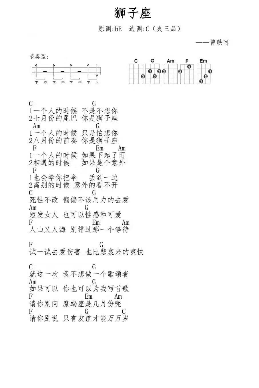 狮子座尤克里里谱