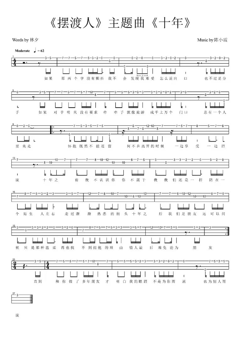 十年尤克里里谱