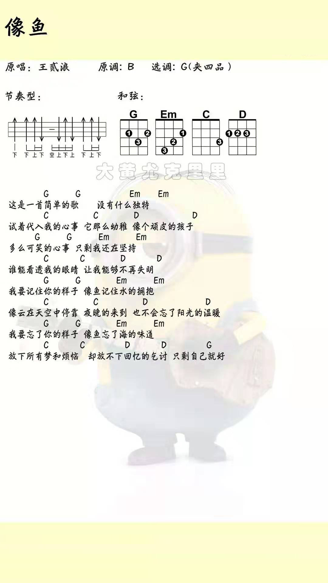 像鱼尤克里里谱