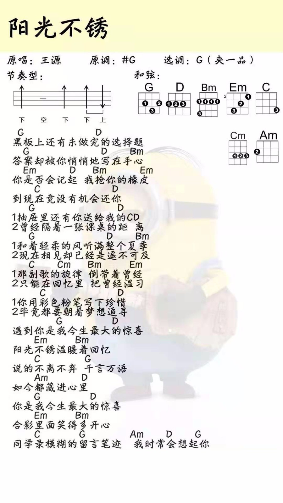 阳光不锈尤克里里谱