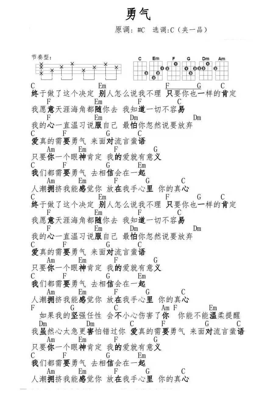 勇气尤克里里谱