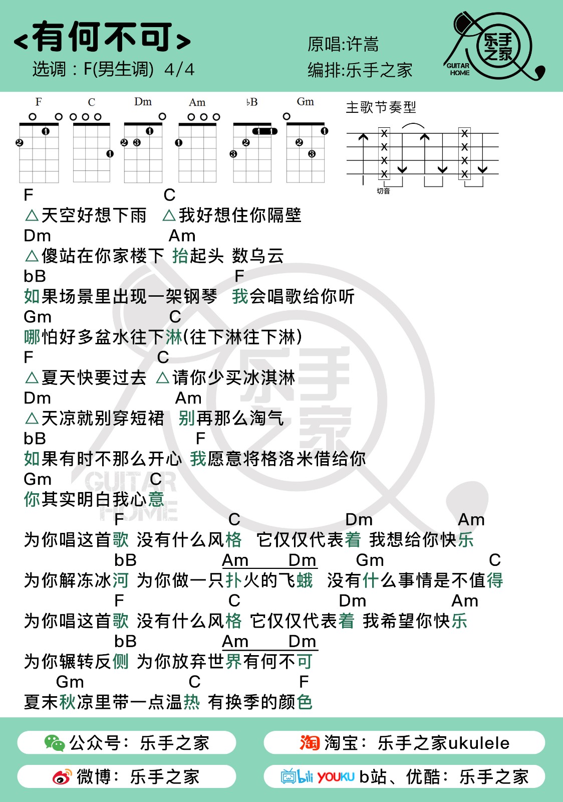 有何不可尤克里里谱-2