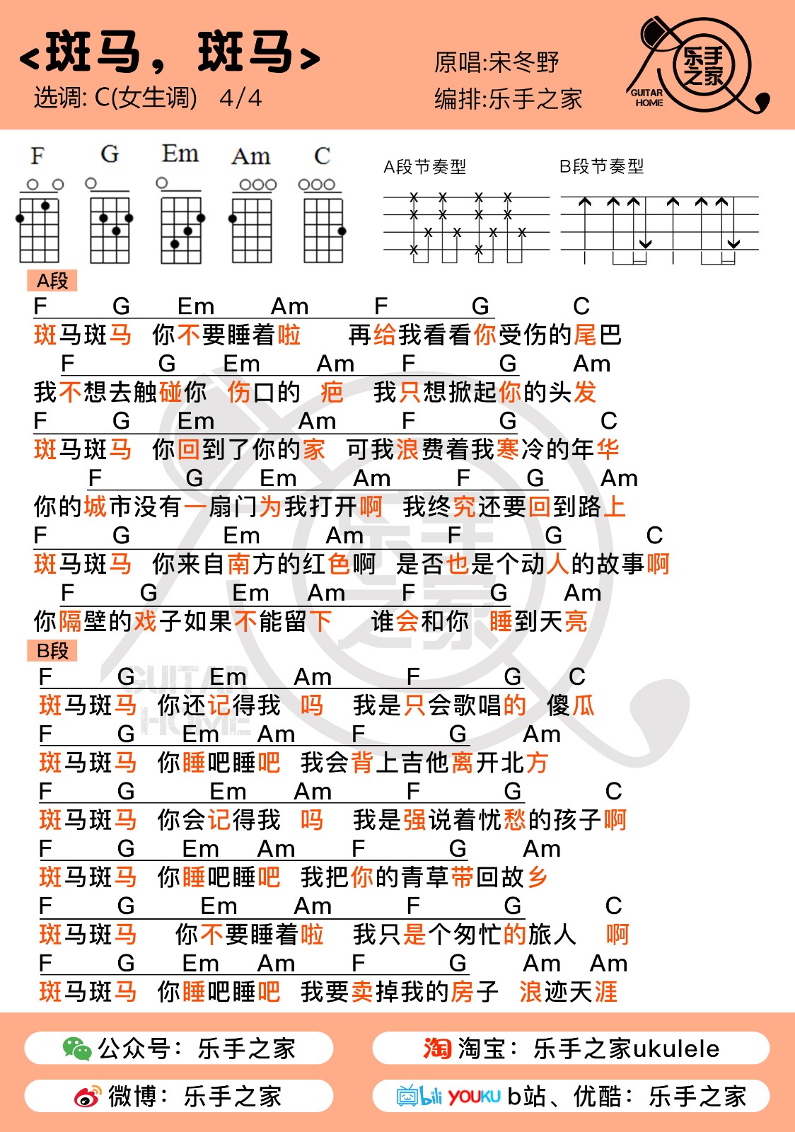 斑马,斑马尤克里里谱-2