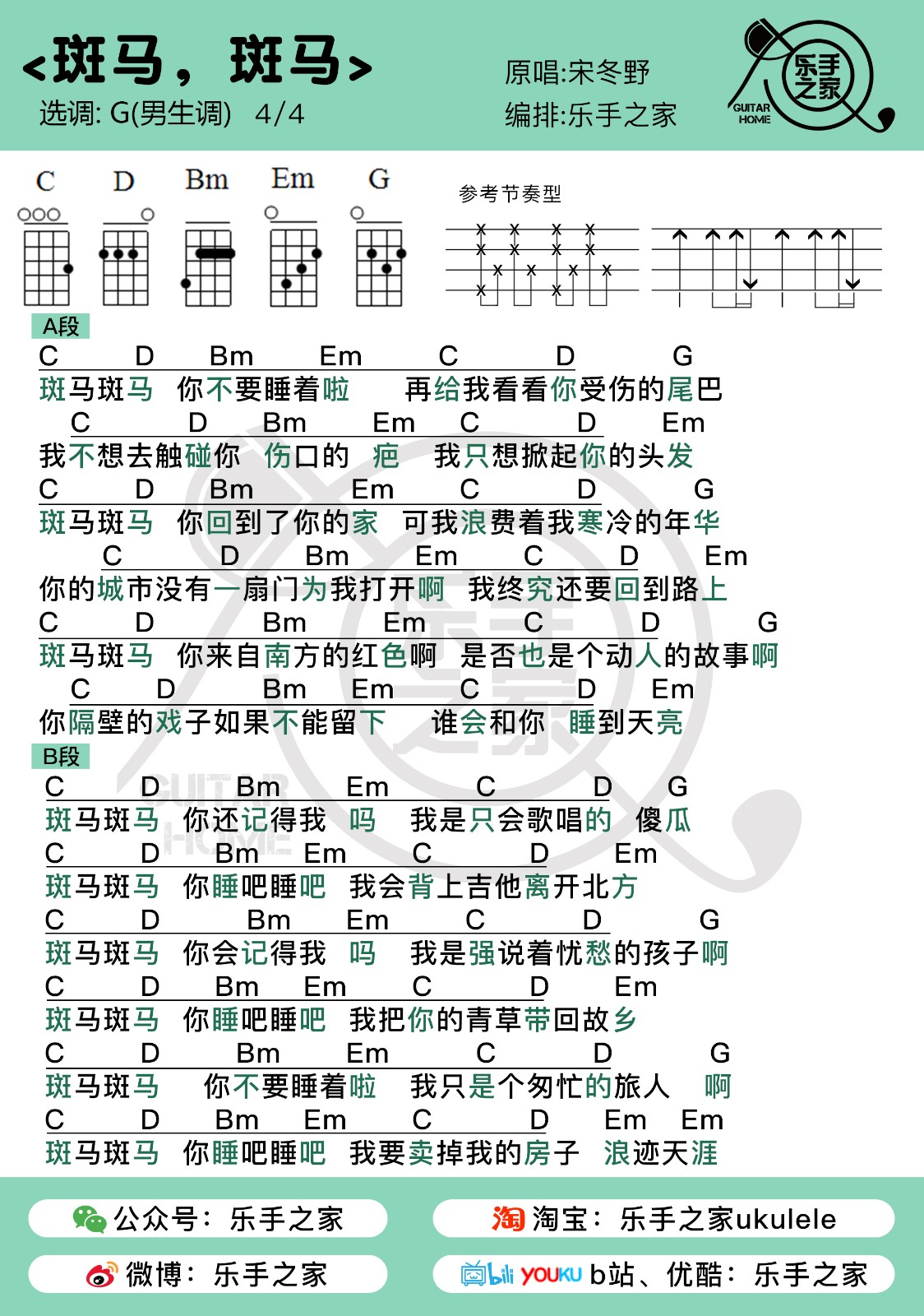 斑马,斑马尤克里里谱-1