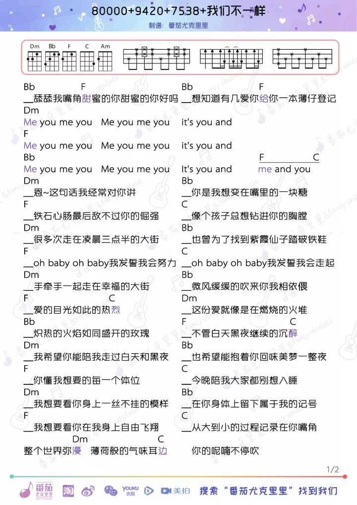 8000+7538+9420+我们不一样串烧尤克里里谱