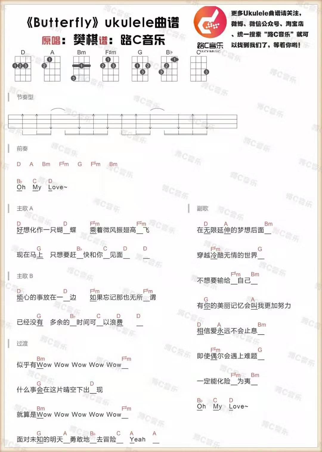 Btterfly尤克里里谱