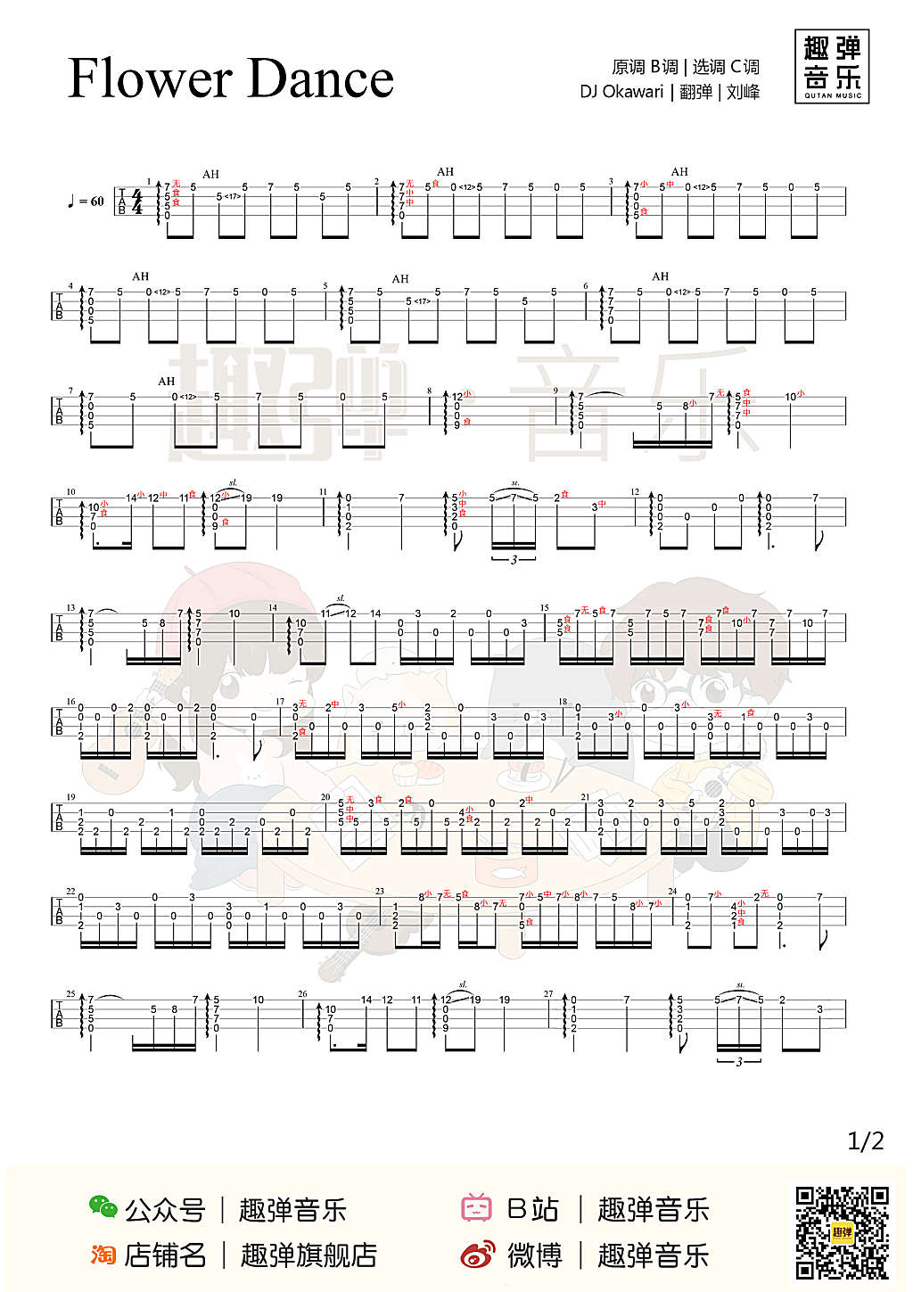 Flower Dance尤克里里谱