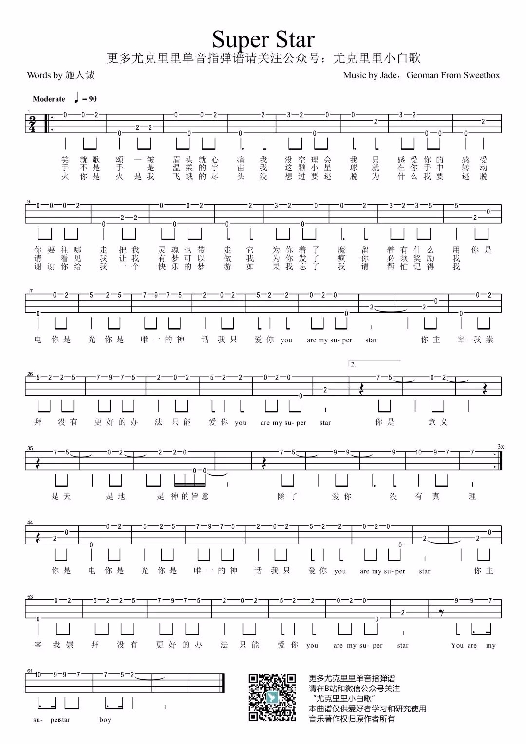 Super Star尤克里里谱