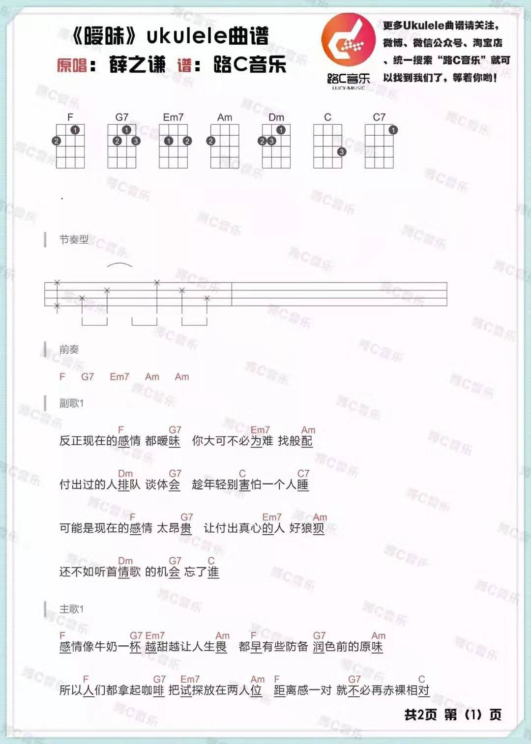 暧昧尤克里里谱-2
