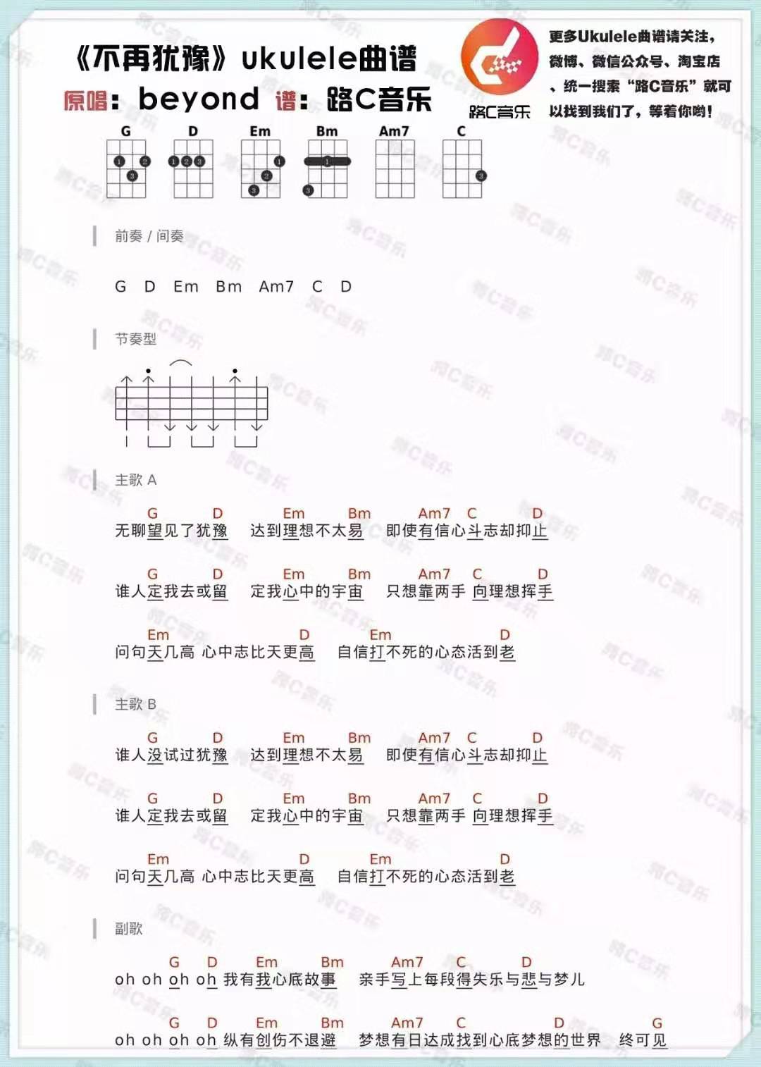 不再犹豫尤克里里谱