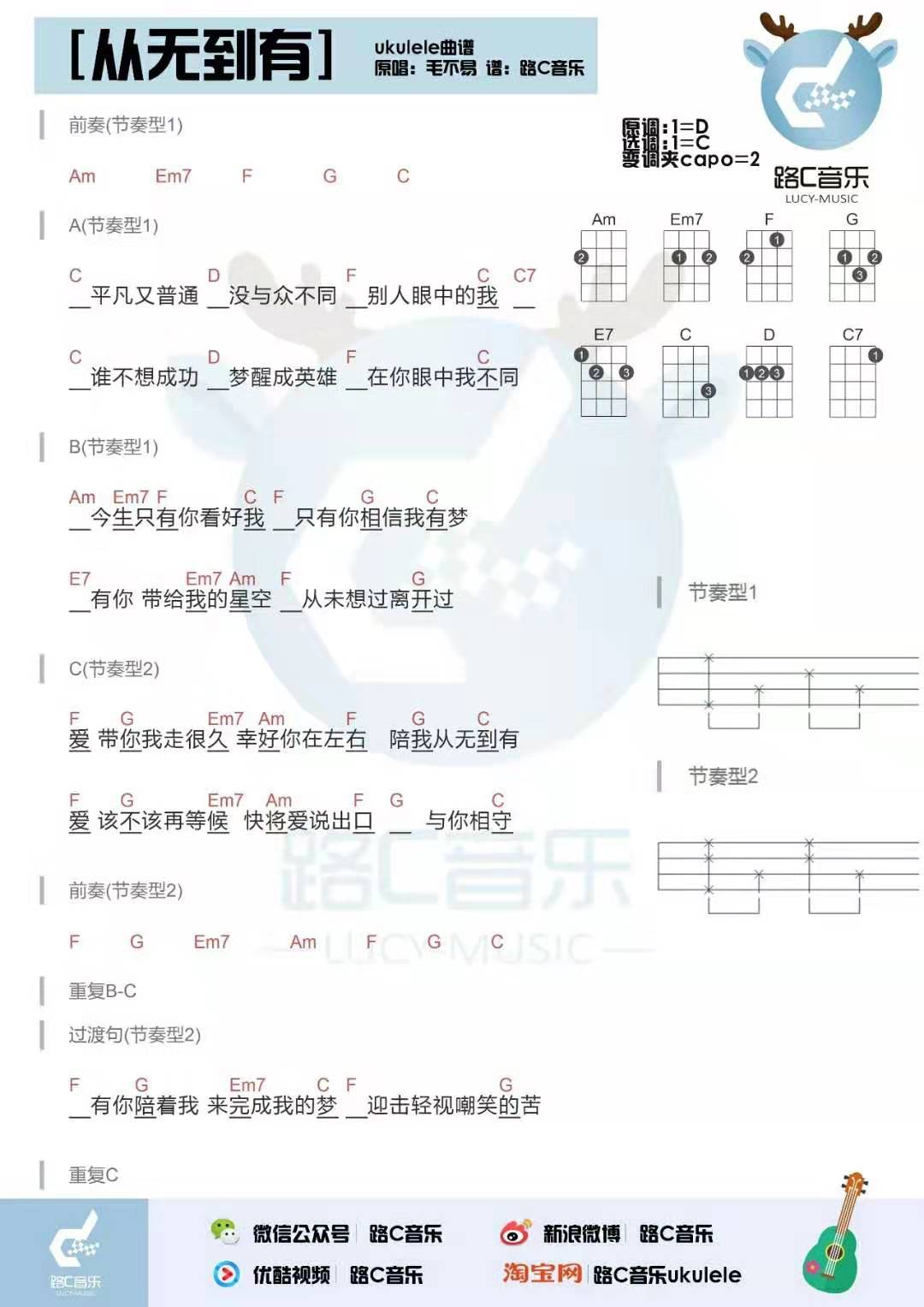 从无到有尤克里里谱