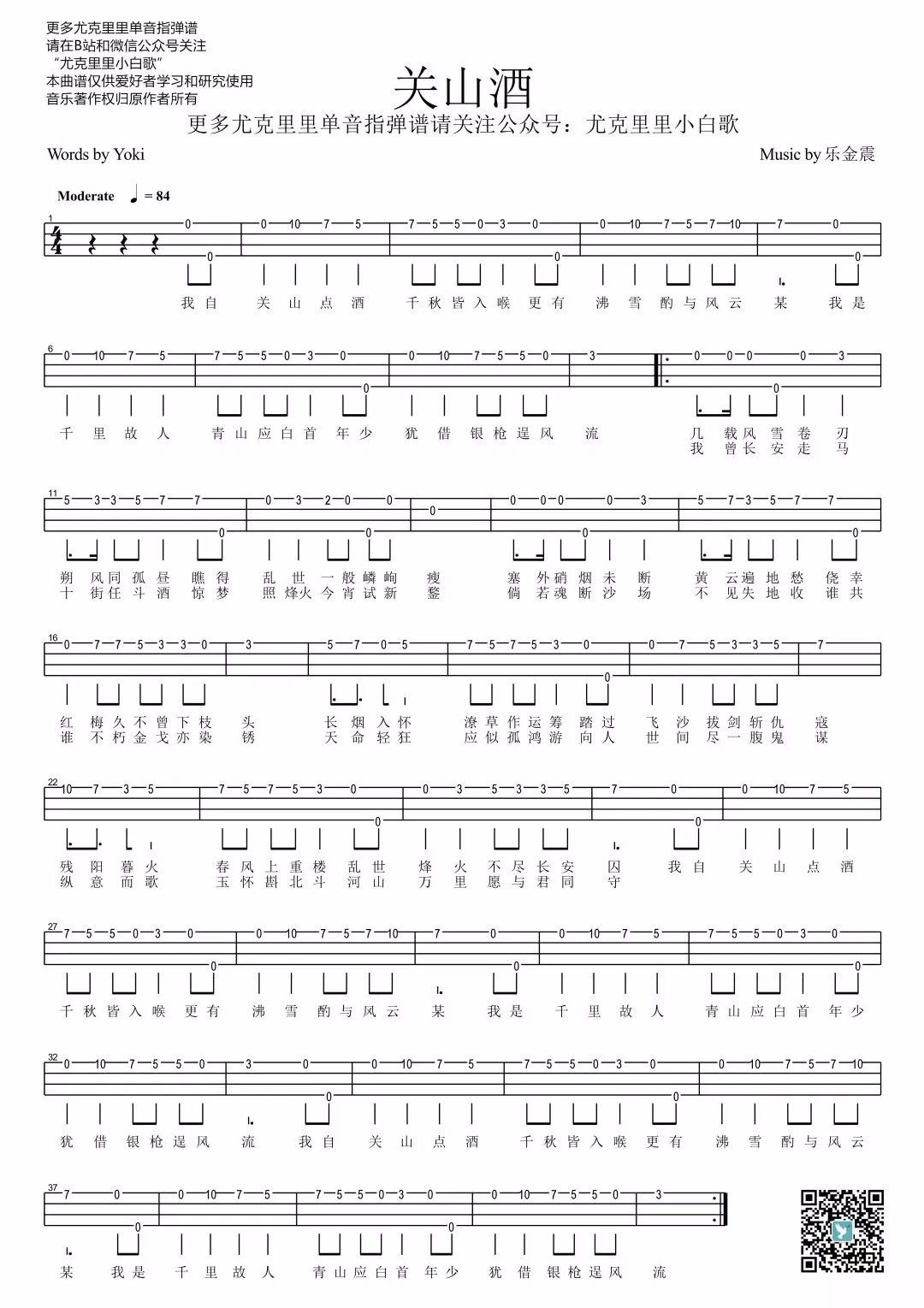 关山酒尤克里里谱