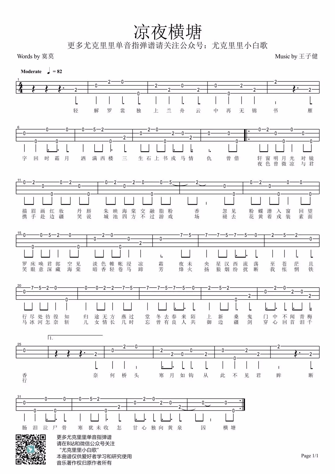 凉夜横塘尤克里里谱