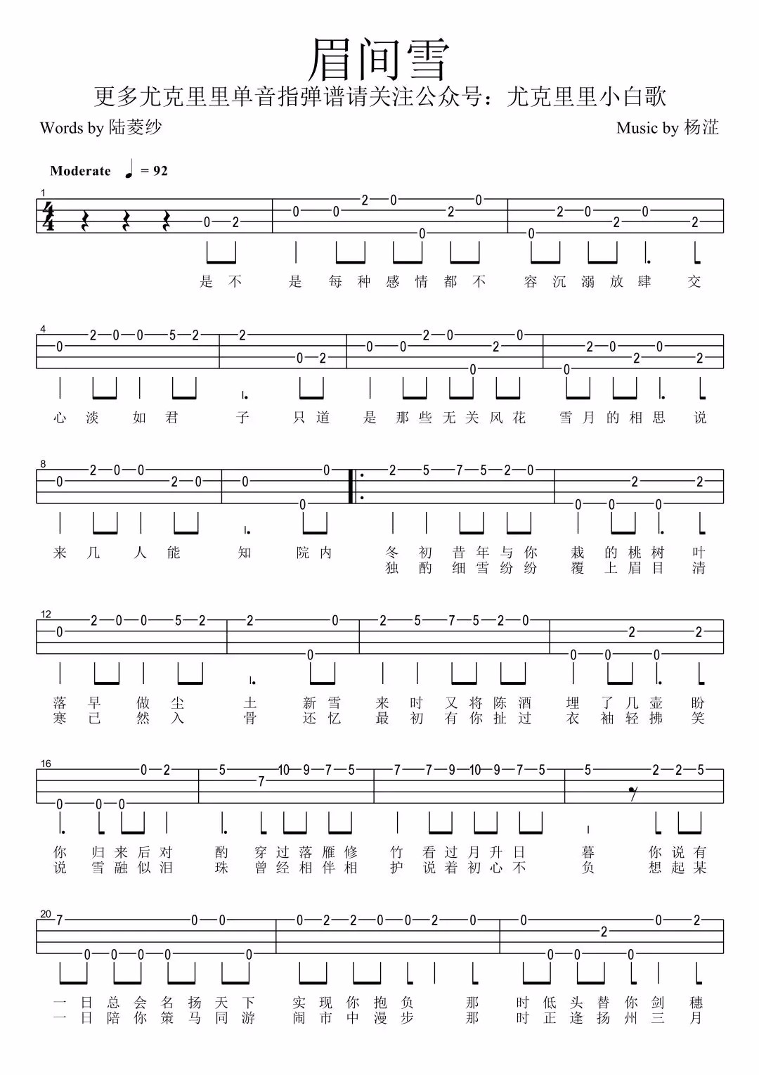 眉间雪尤克里里谱