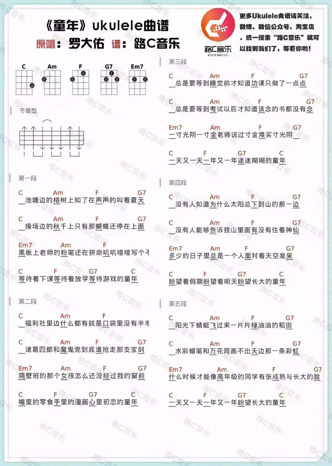 童年尤克里里谱