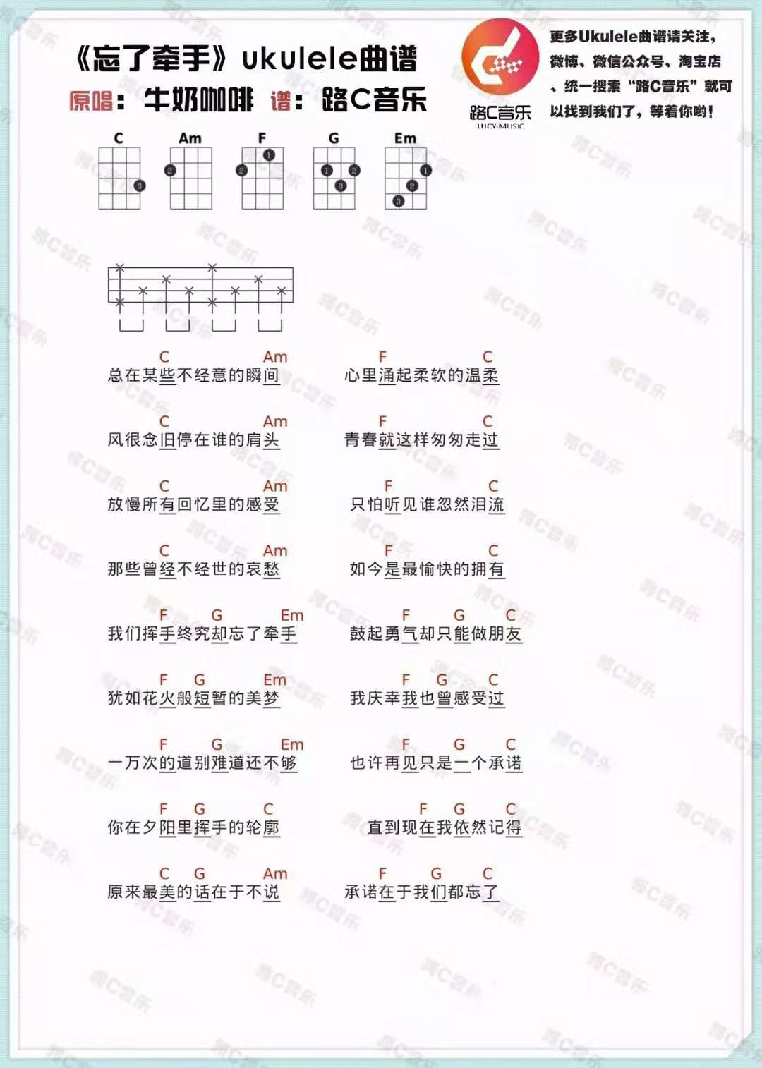 忘了牵手尤克里里谱