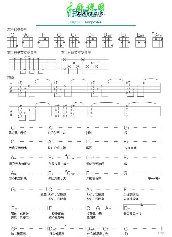 我愿意尤克里里谱
