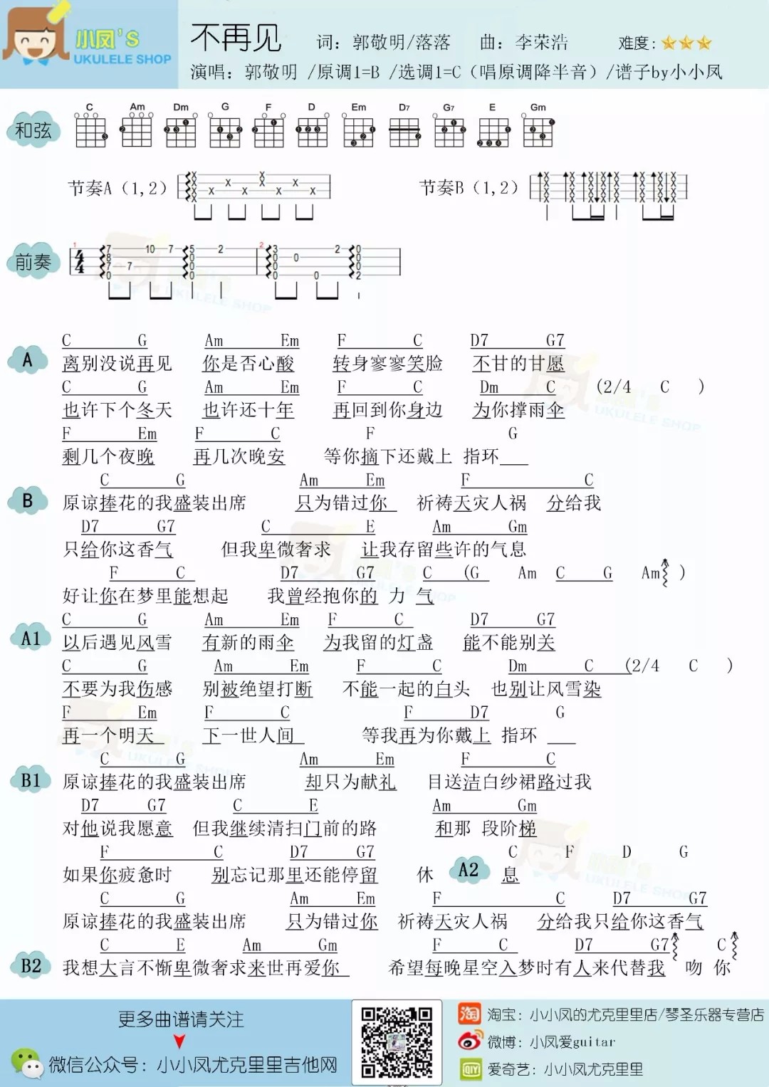 不再见尤克里里谱