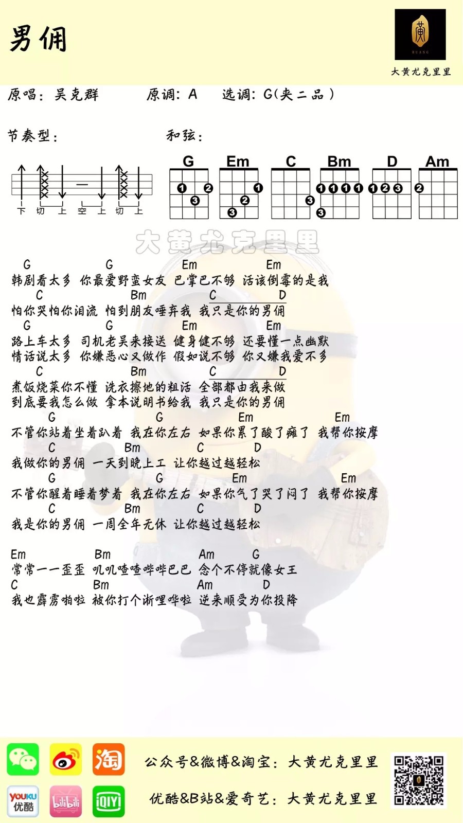 男佣尤克里里谱