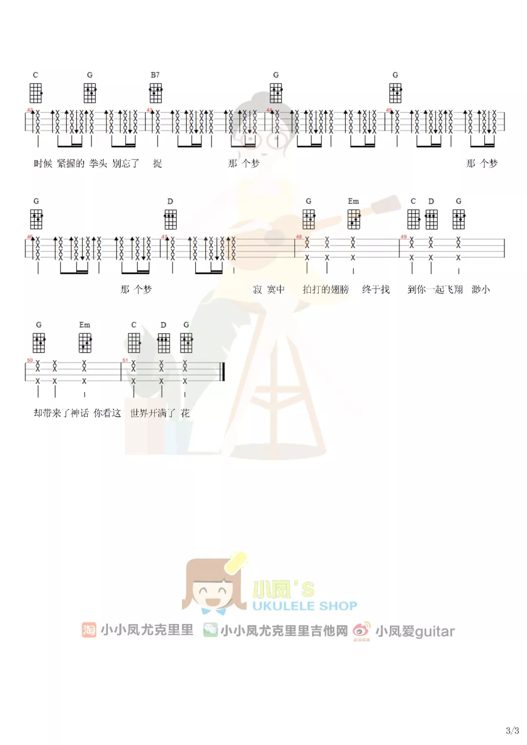 蜂鸟尤克里里谱-2