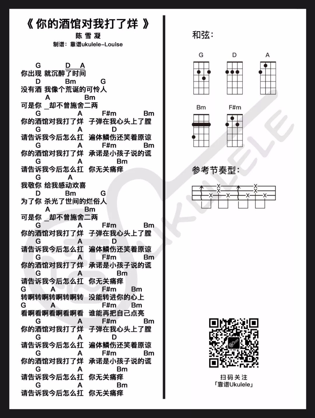 你的酒馆对我打了烊尤克里里谱