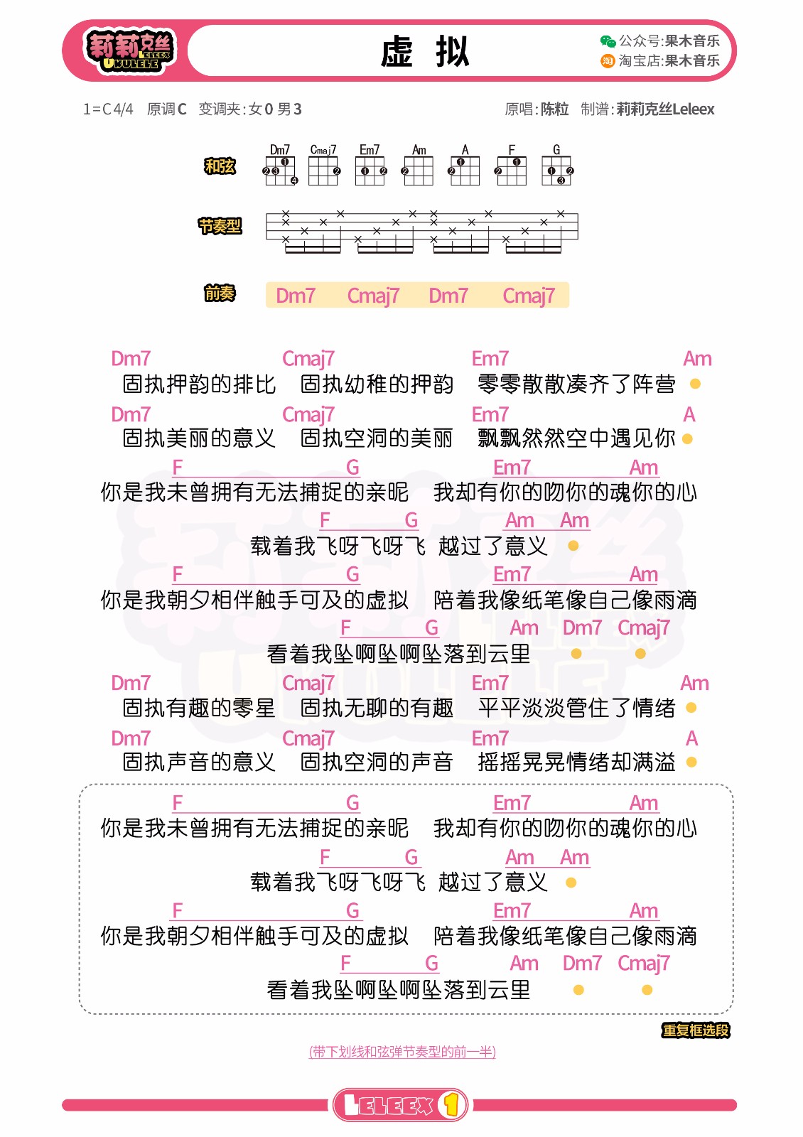 虚拟尤克里里谱