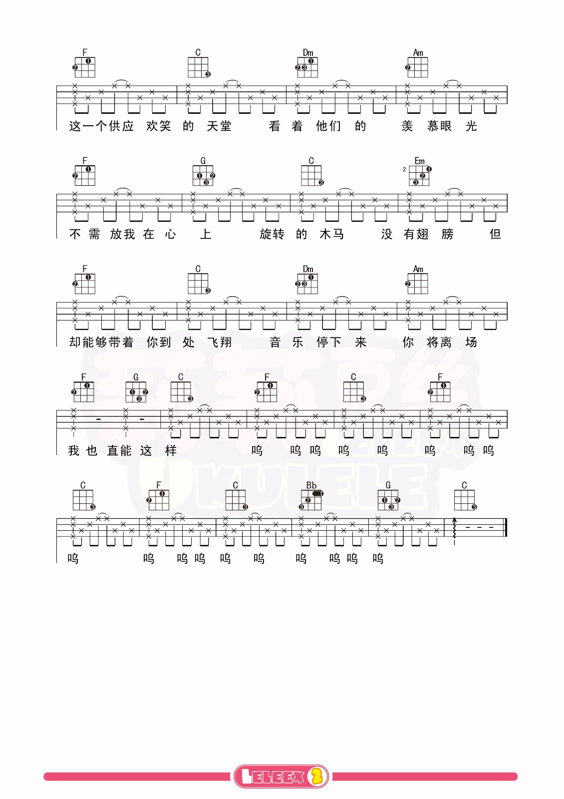旋木尤克里里谱-2