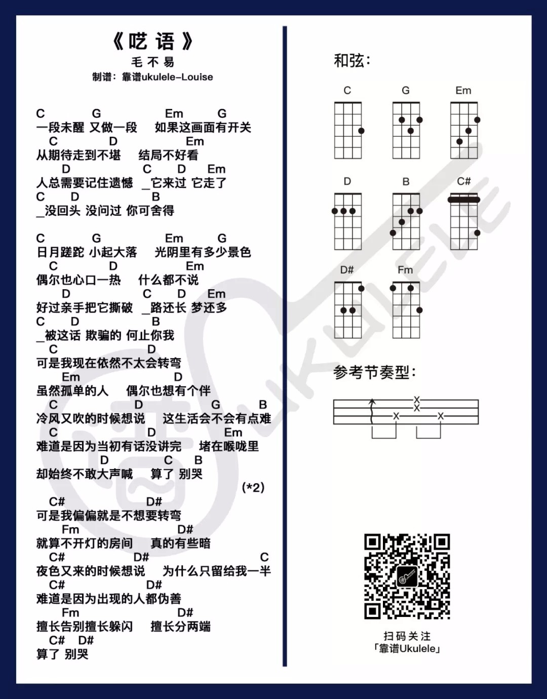 呓语尤克里里谱