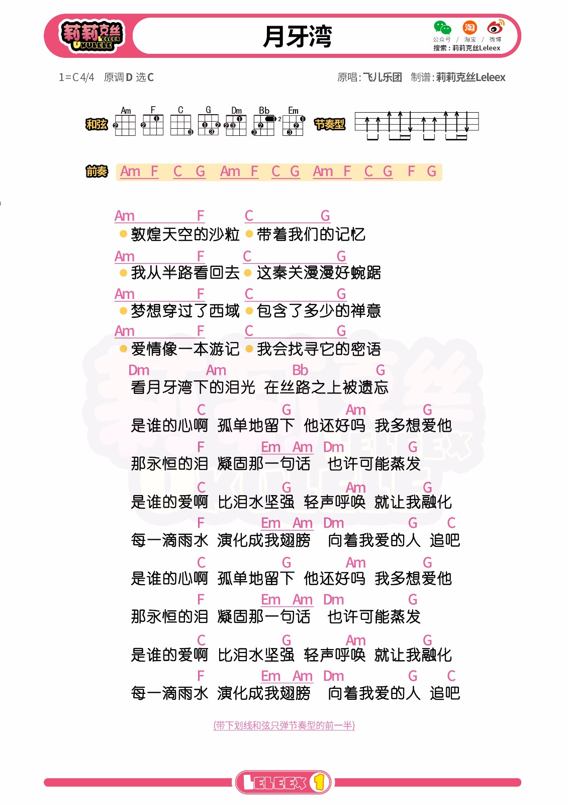 月牙湾尤克里里谱