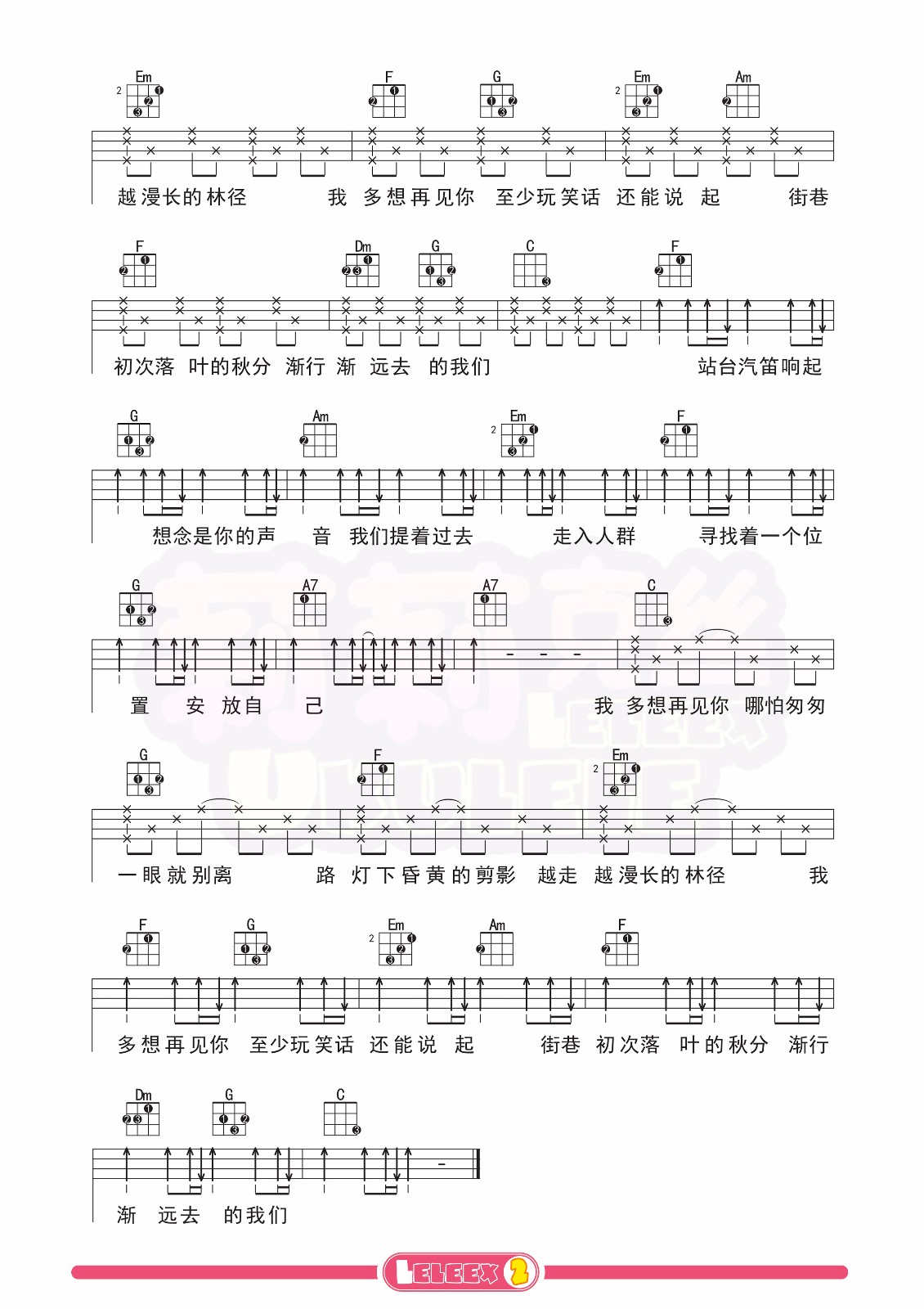 云烟成雨尤克里里谱-2