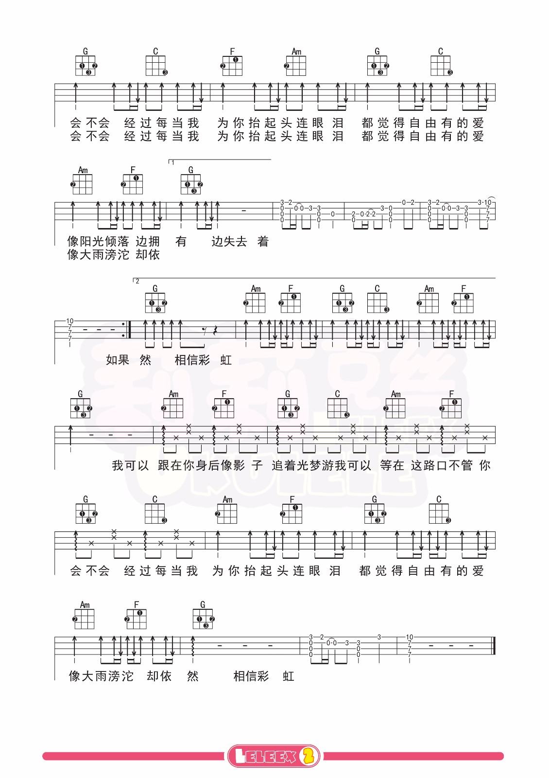 追光者尤克里里谱-2