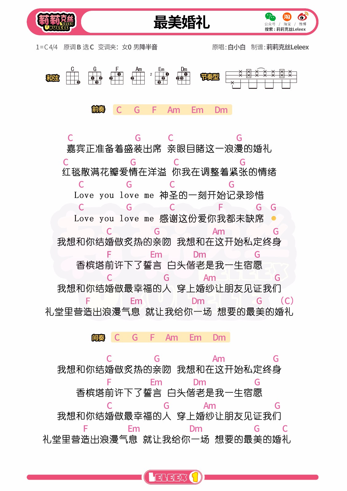 最美婚礼尤克里里谱