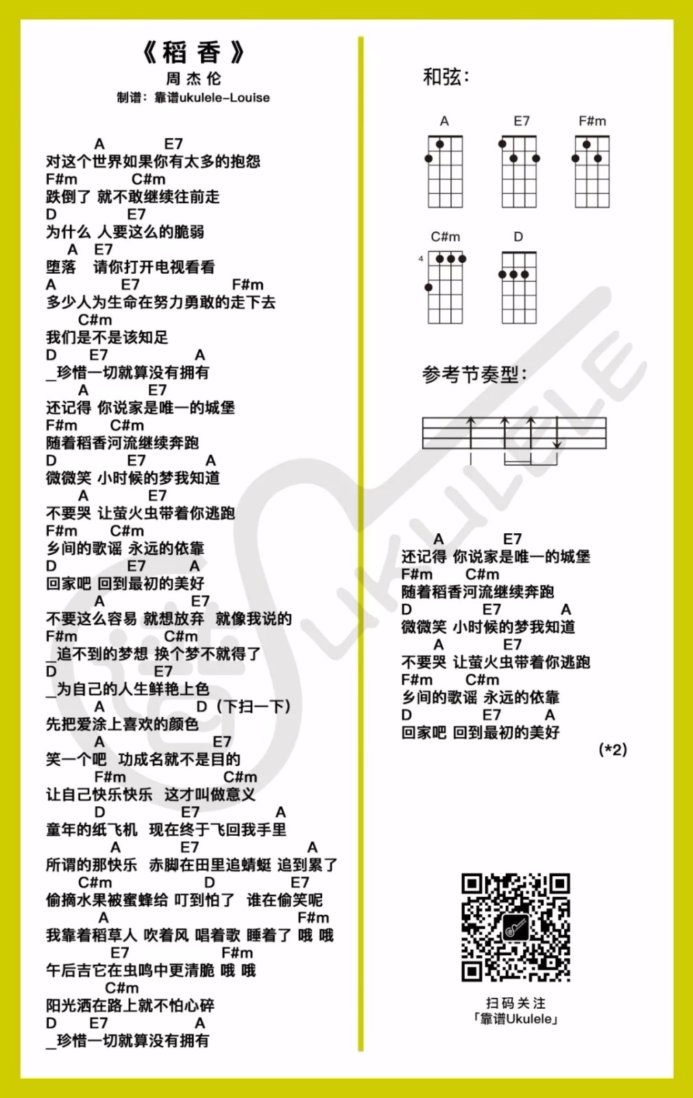 稻香尤克里里谱