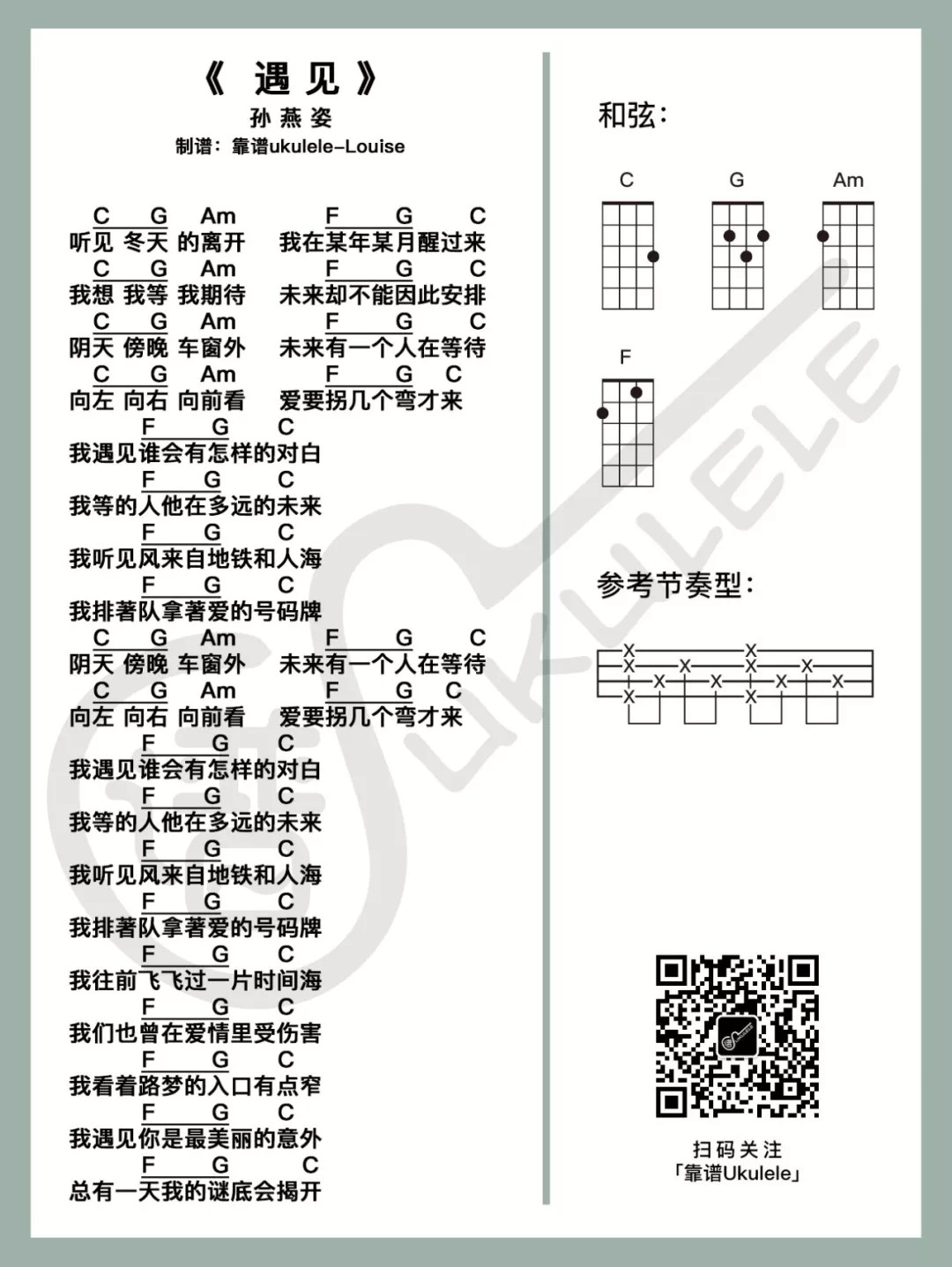 遇见尤克里里谱