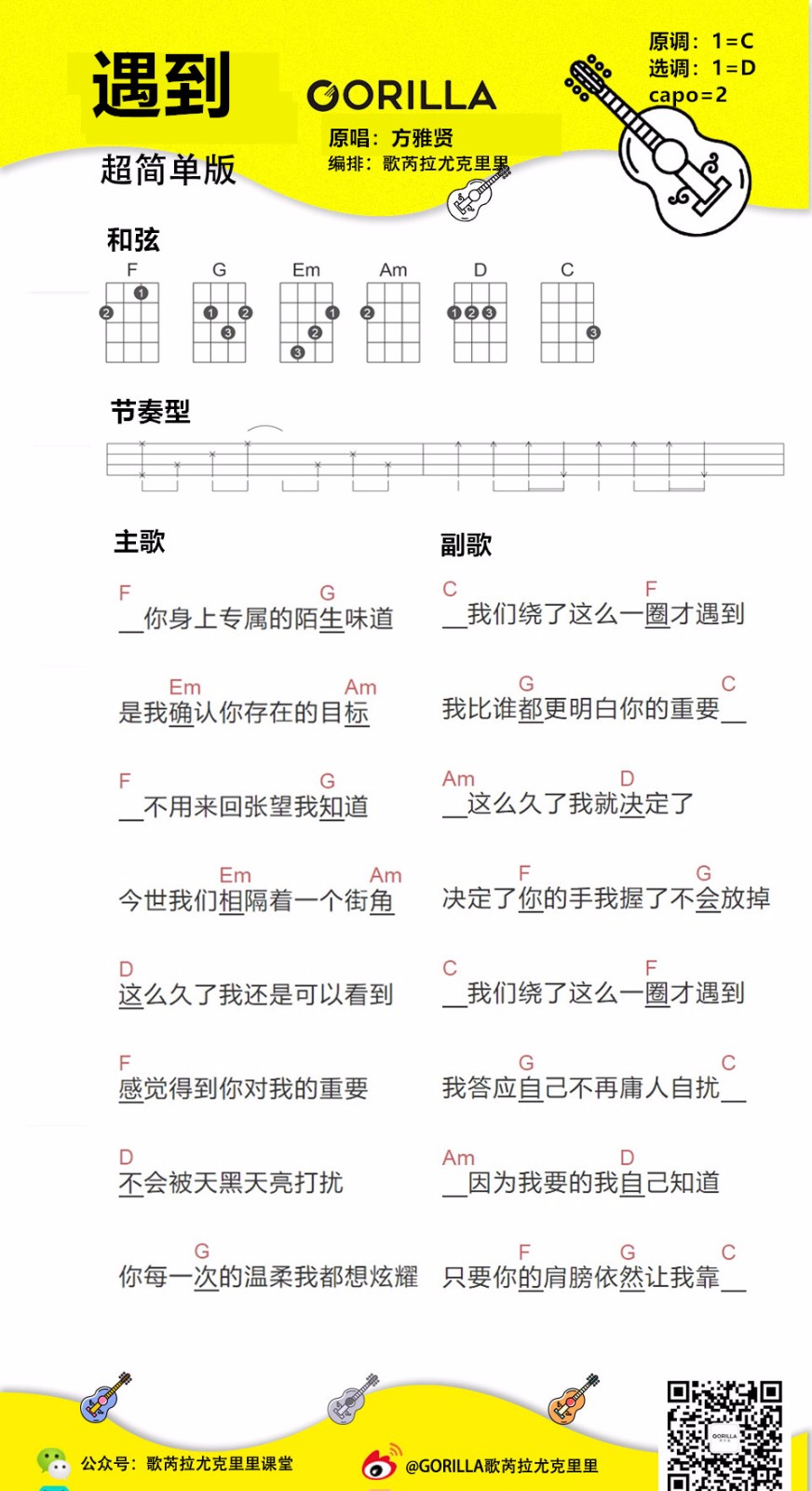 遇到尤克里里谱