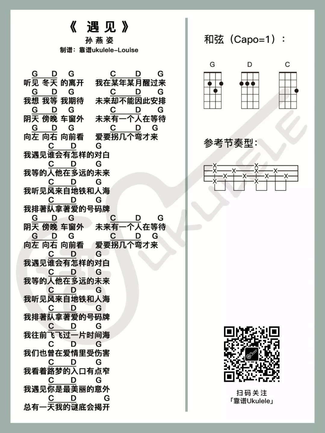 遇见尤克里里谱