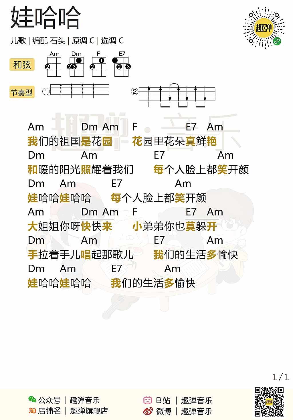 娃哈哈尤克里里谱