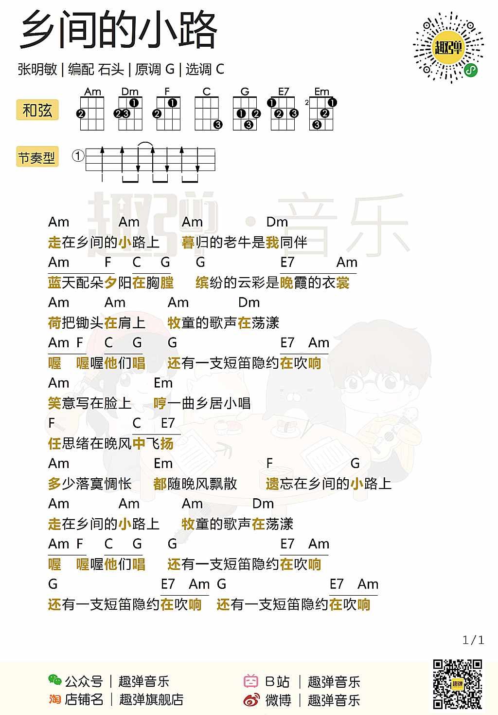 乡间的小路尤克里里谱