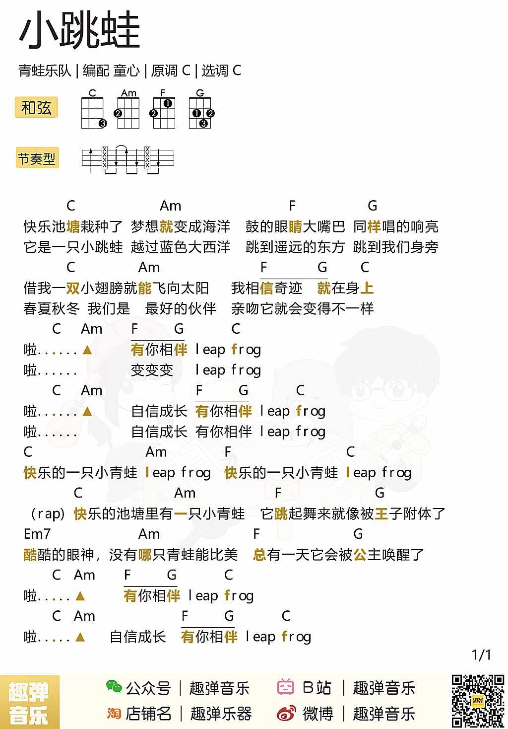 小跳蛙尤克里里谱