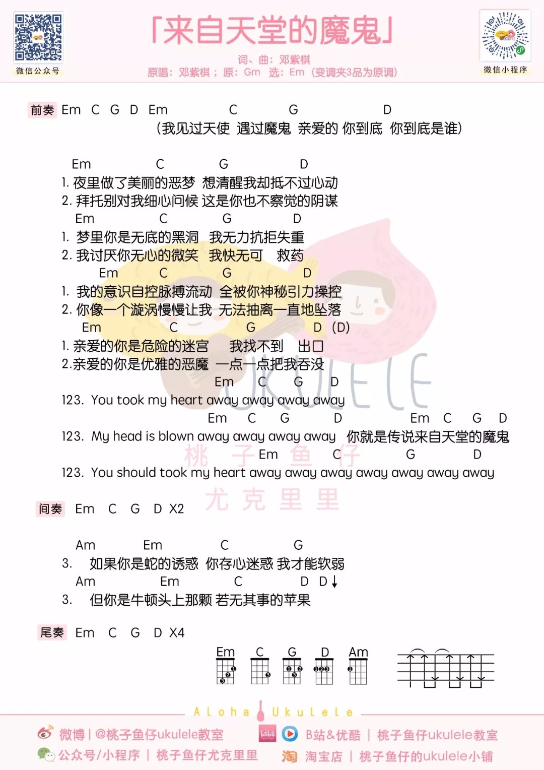 来自天堂的魔鬼尤克里里谱