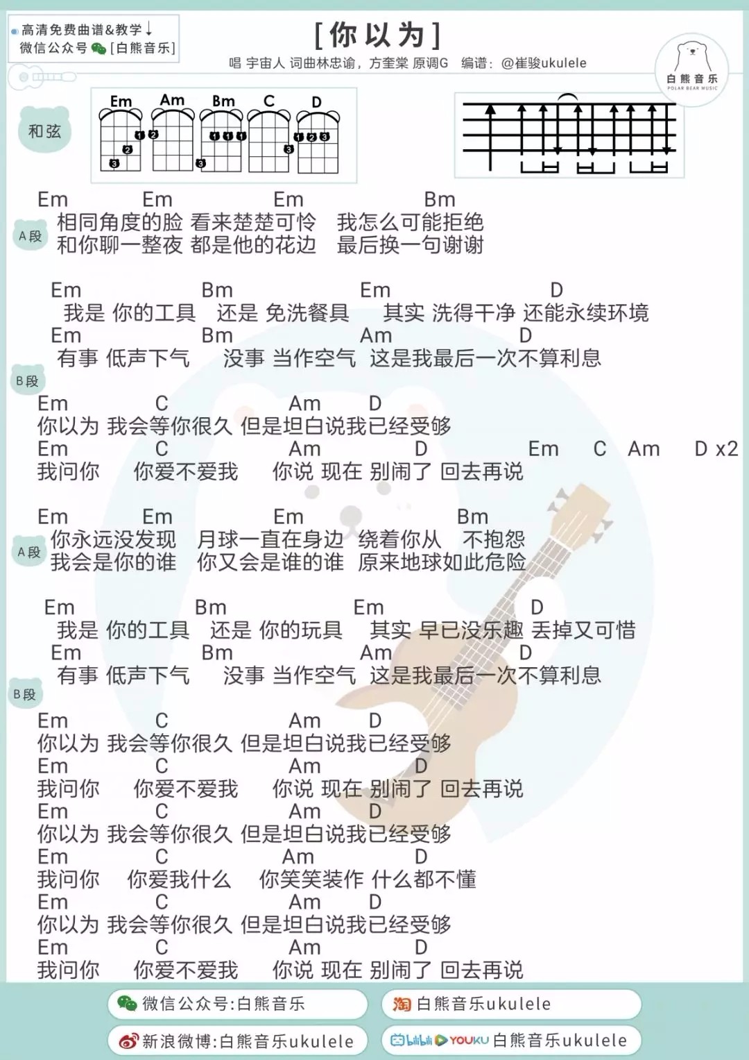 你以为尤克里里谱