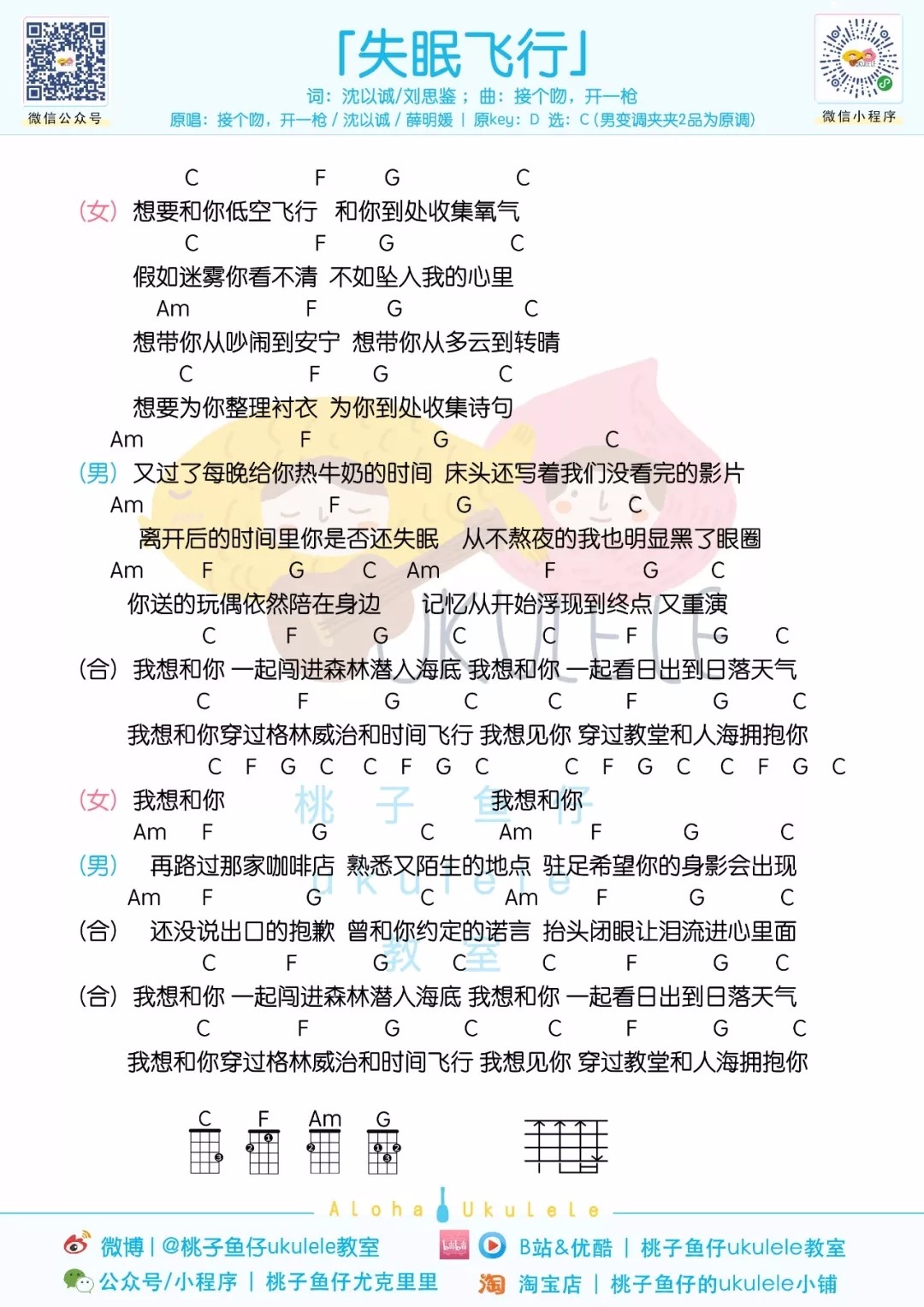 失眠飞行尤克里里谱